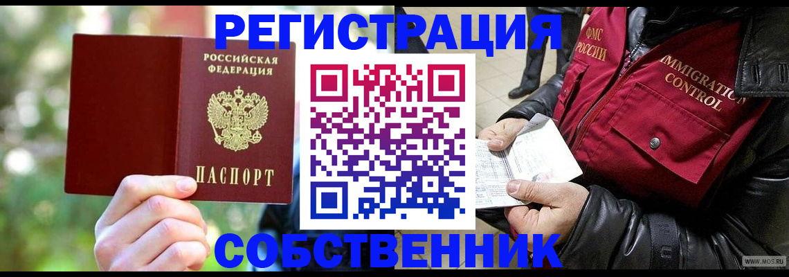 временная регистрация в квартире в Курске