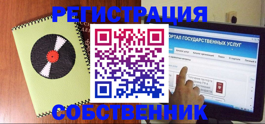 прописка от собственника в Курске