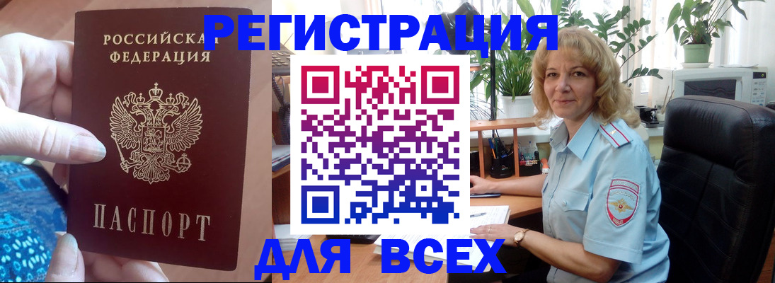 прописка для работы в Курске
