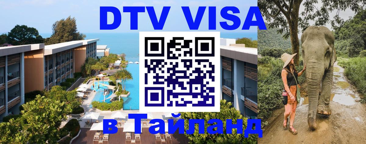 Visa в Таиланд 